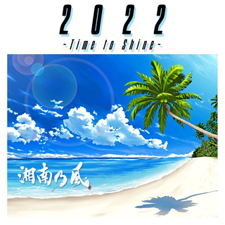 #18 2022 〜Time to Shine〜 - 湘南乃風_w320.jpg