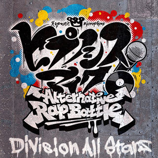 No.1- ヒプノシスマイク -Alternative Rap Battle- - ヒプノシスマイク(Division All Stars)_w320.jpg