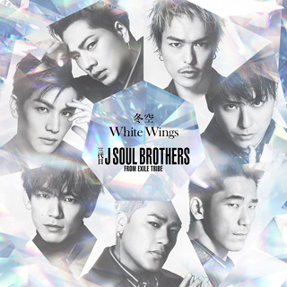 No.1- 冬空 - 三代目 J SOUL BROTHERS from EXILE TRIBE_w320.jpg