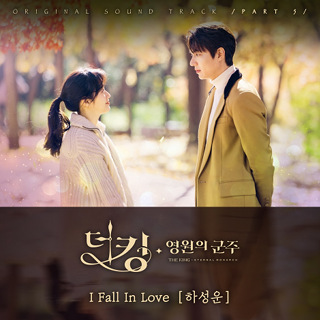 No.1 I Fall in Love - HA SUNG WOON_w320.jpg