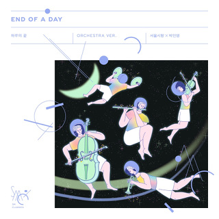 No.2 End of a day (Orchestra Version) - Seoul Philharmonic Orchestra & Inyoung Park_w320.jpg
