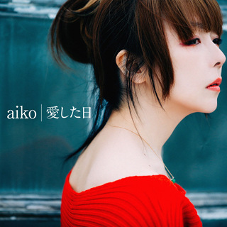 No.3- 愛した日 - aiko_w320.jpg
